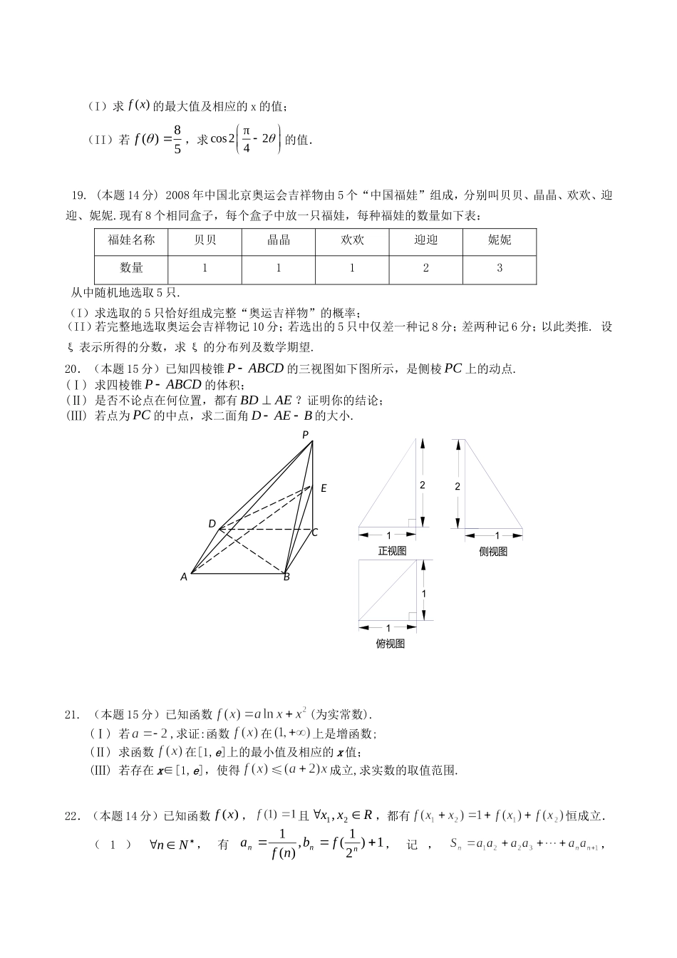 浙江省嘉兴市一中2009-2010学年高三上学期12月月考数学理_第3页