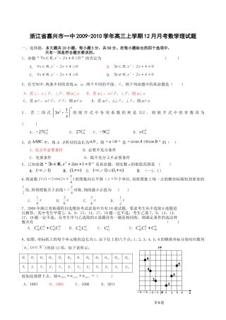 浙江省嘉兴市一中2009-2010学年高三上学期12月月考数学理