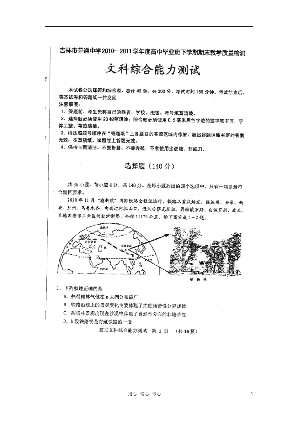 吉林省吉林市普通高中2011届高三下学期期末教学质量检测(文综)扫描版_第1页