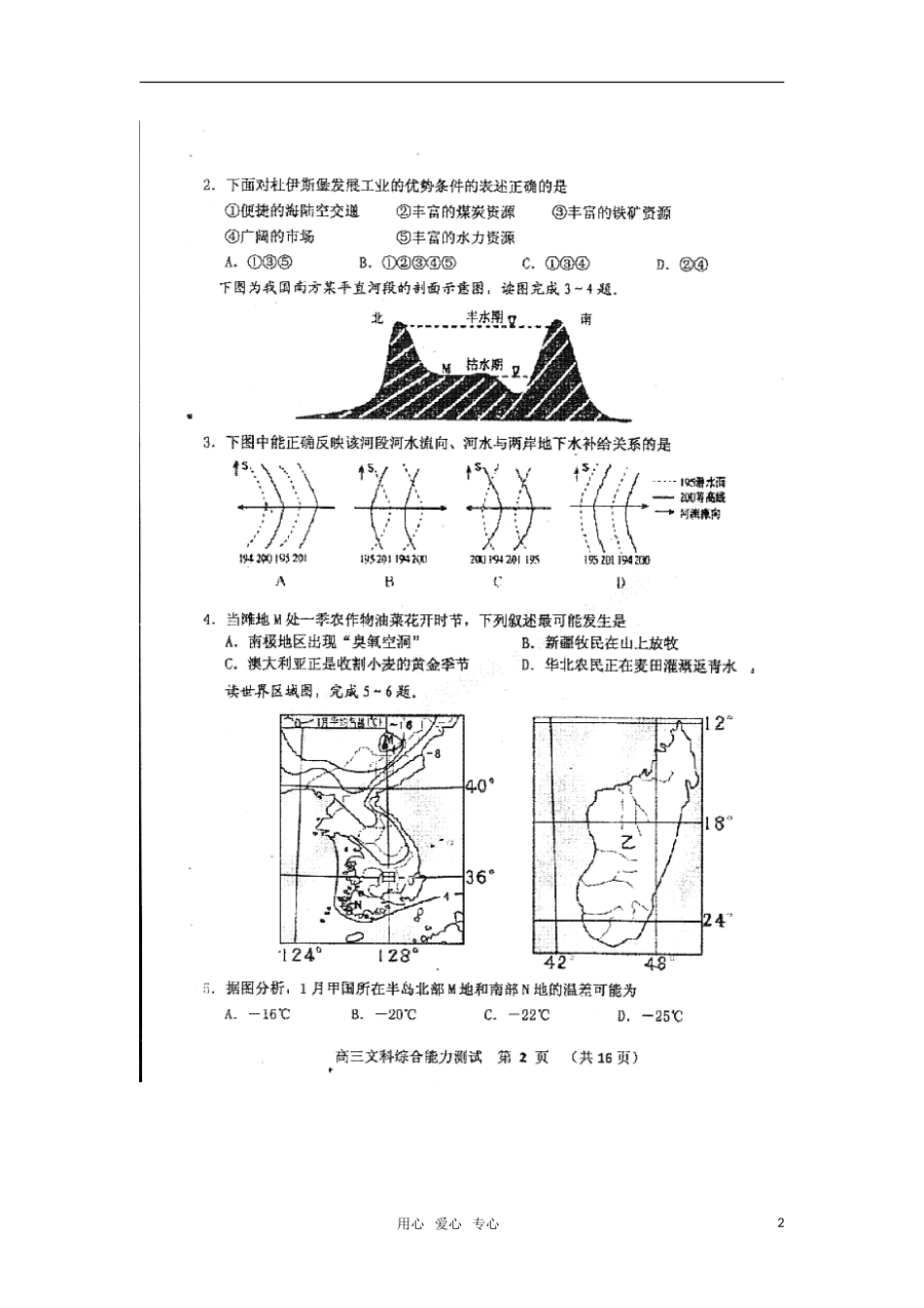 吉林省吉林市普通高中2011届高三下学期期末教学质量检测(文综)扫描版_第2页
