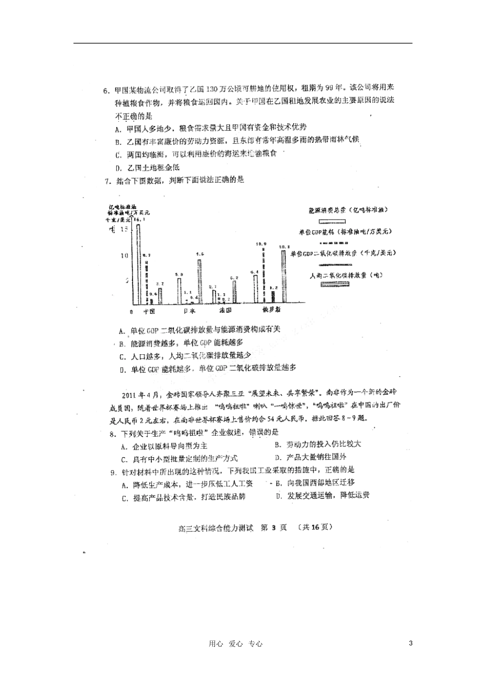 吉林省吉林市普通高中2011届高三下学期期末教学质量检测(文综)扫描版_第3页