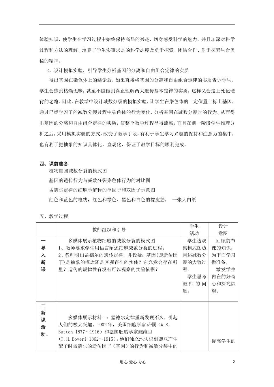 高中生物-2.2《遗传的性染色体学说》教案-浙科版必修2_第2页