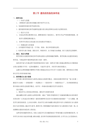 高中生物-2.2《遗传的性染色体学说》教案-浙科版必修2