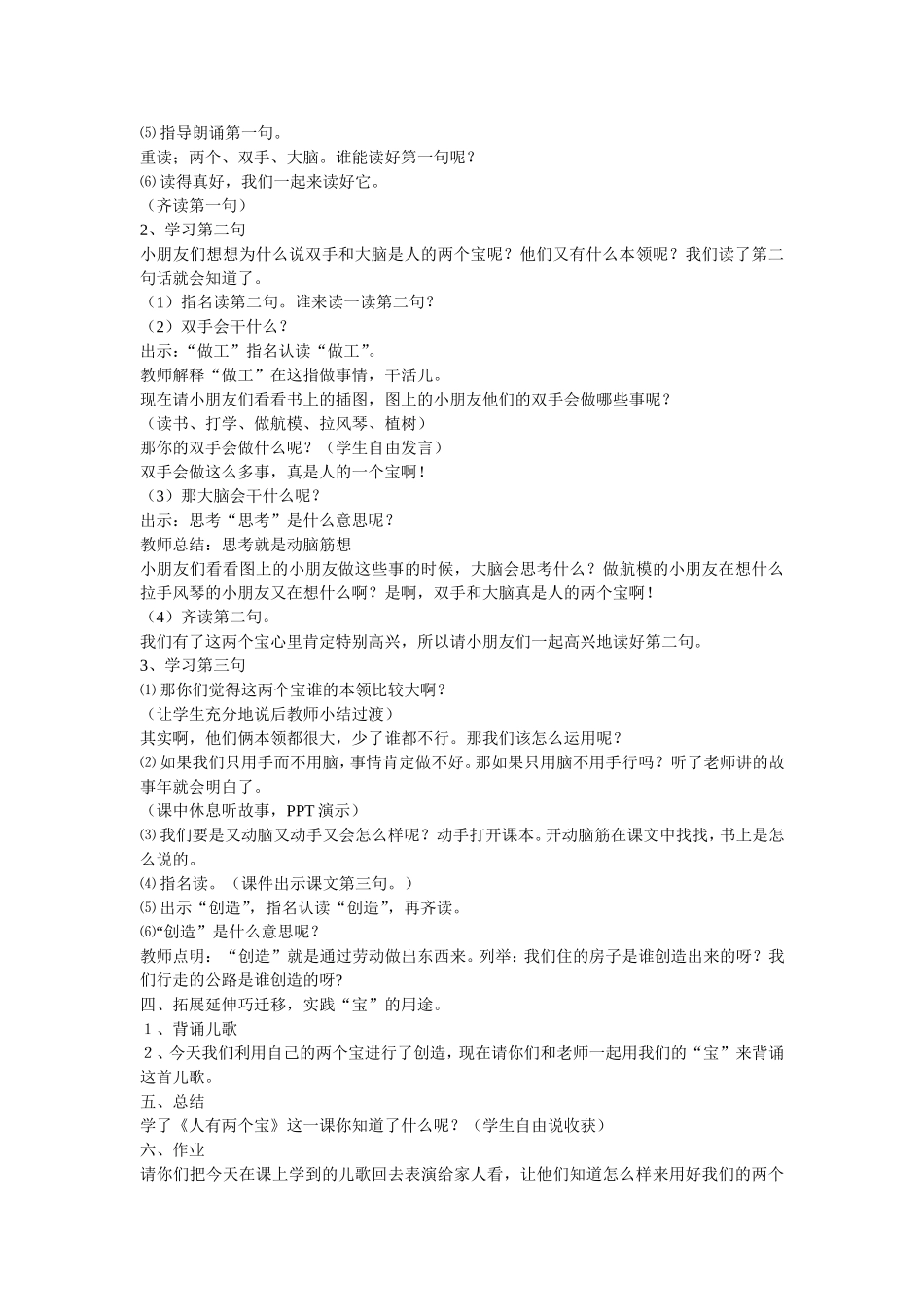 《人有两个宝》教学设计_第2页