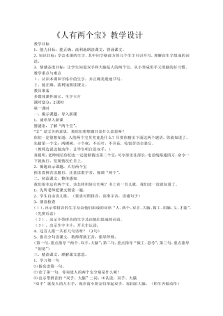 《人有两个宝》教学设计