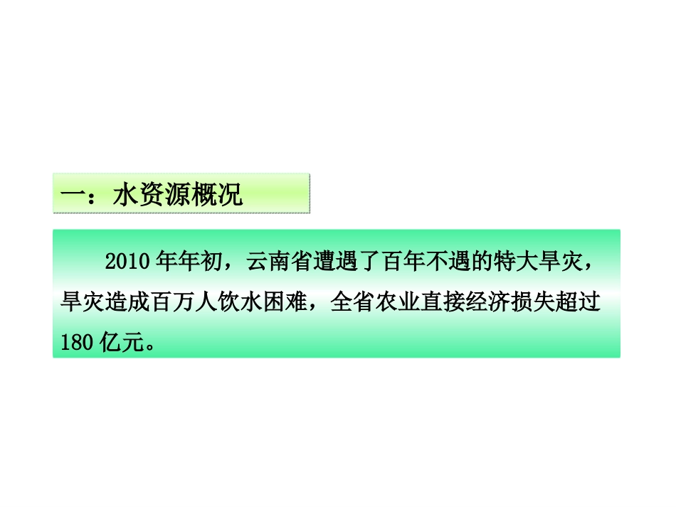 34《爱护水资源》[1]_第2页