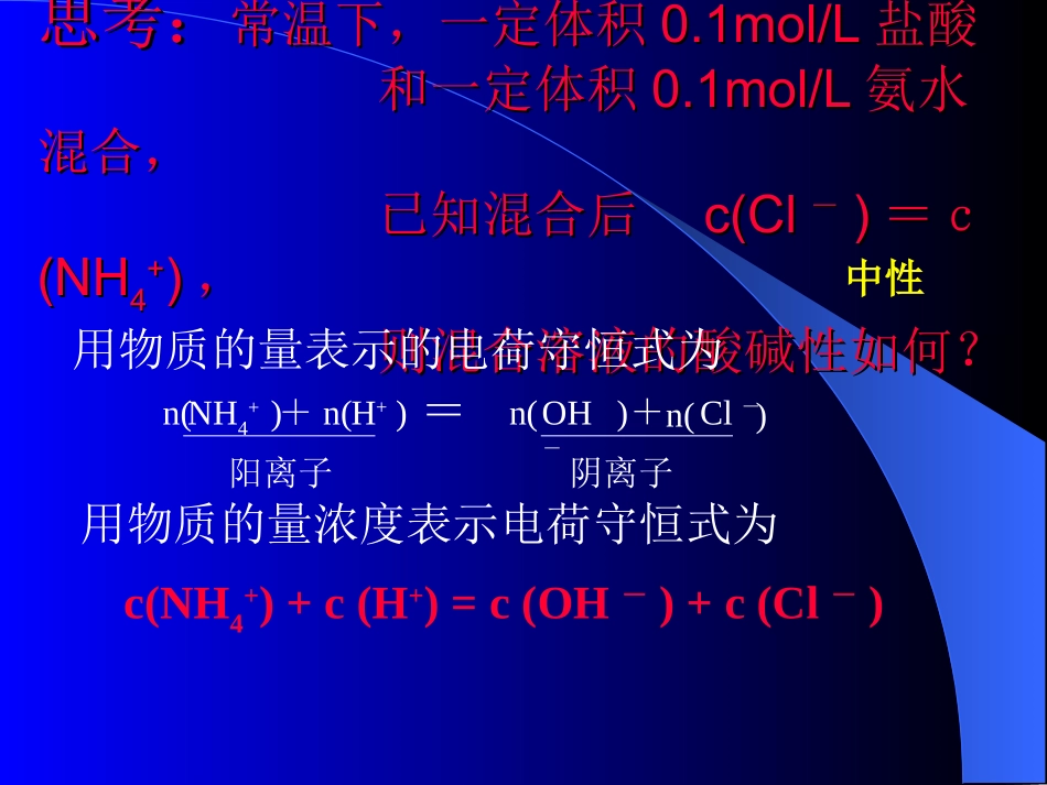 盐类的水解._第2页