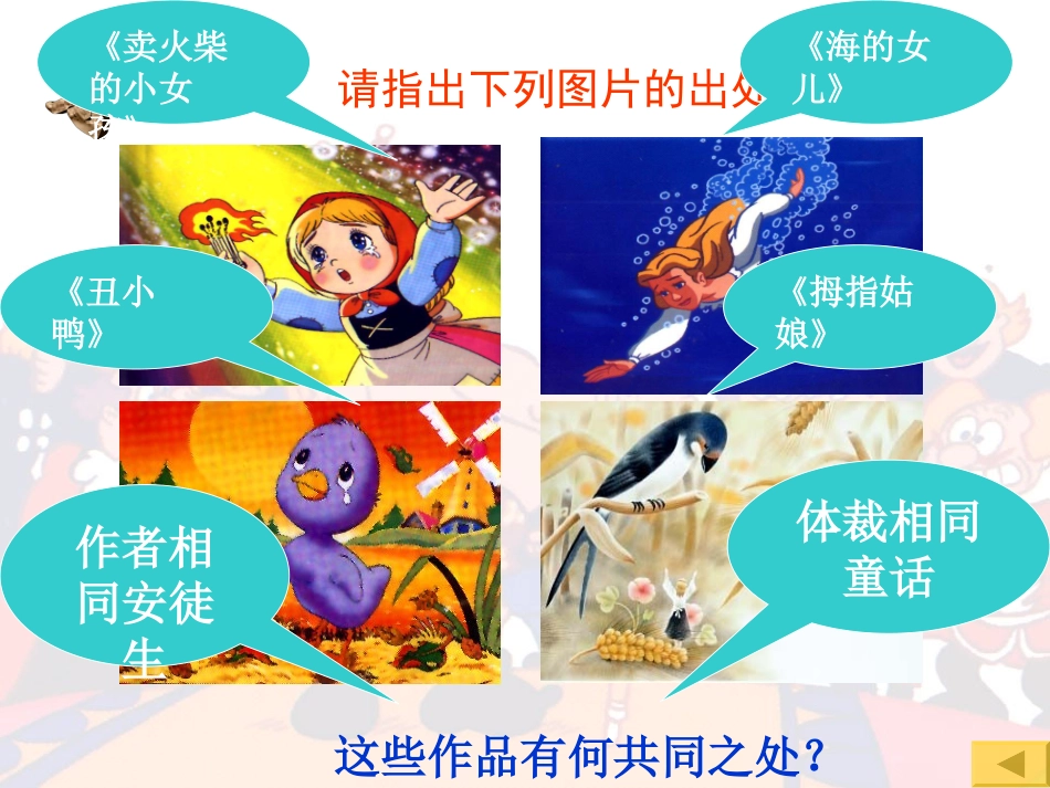 七年级语文上册-皇帝的新装课件-人教新课标版_第2页