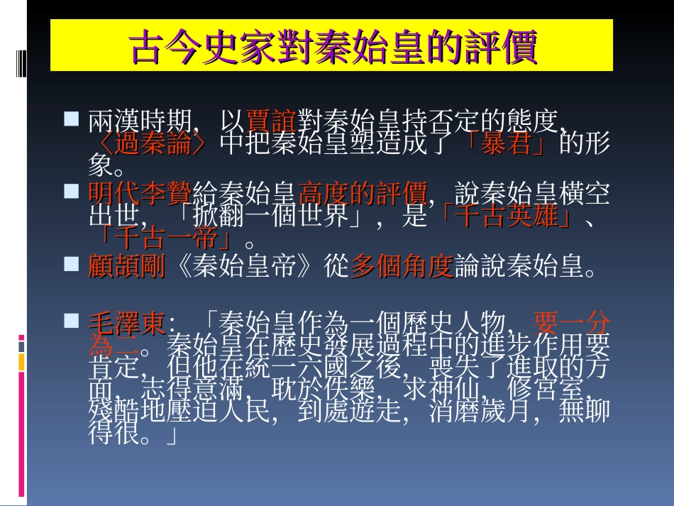 2012高中历史-1.2《第二节走向大一统的秦汉政治》课件174-人民版必修1_第3页