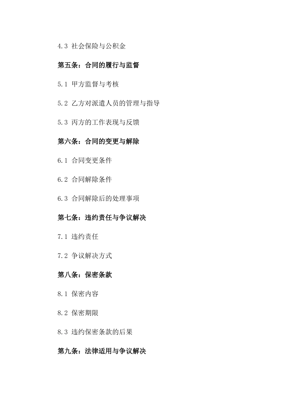 2024年个人服务派遣协议书_第3页