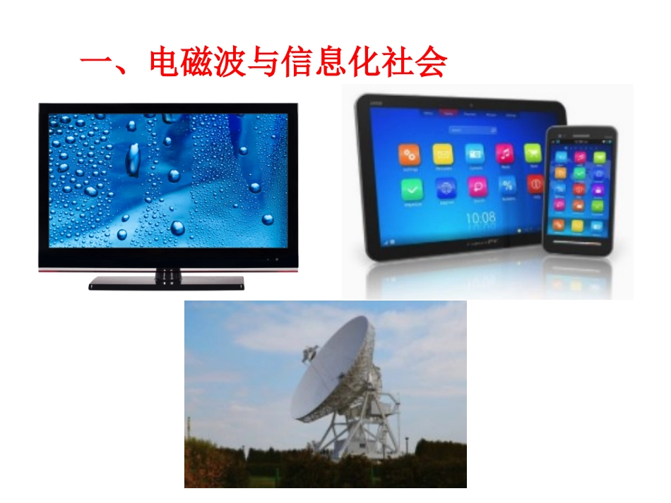 5-电磁波谱_第2页