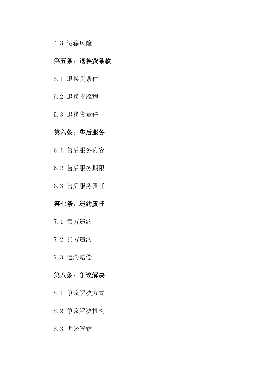 2024年个人服装买卖合同样本_第3页