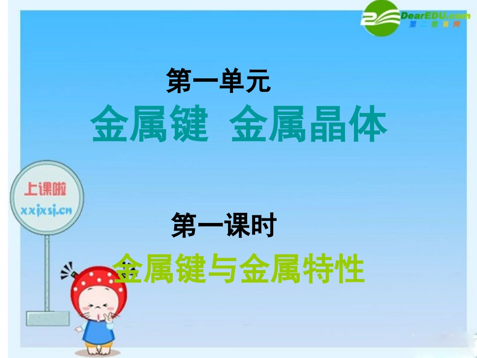 高中化学-3.1.1《金属键与金属晶体》课件-苏教版选修3_第1页