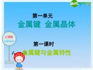 高中化学-3.1.1《金属键与金属晶体》课件-苏教版选修3