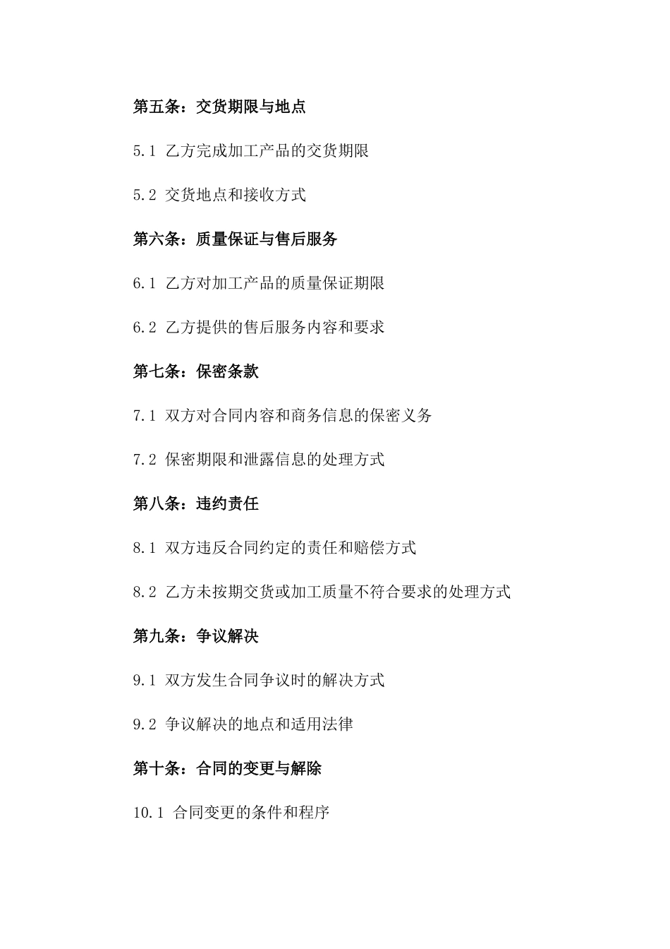 2024年个人木工加工厂合同_第3页