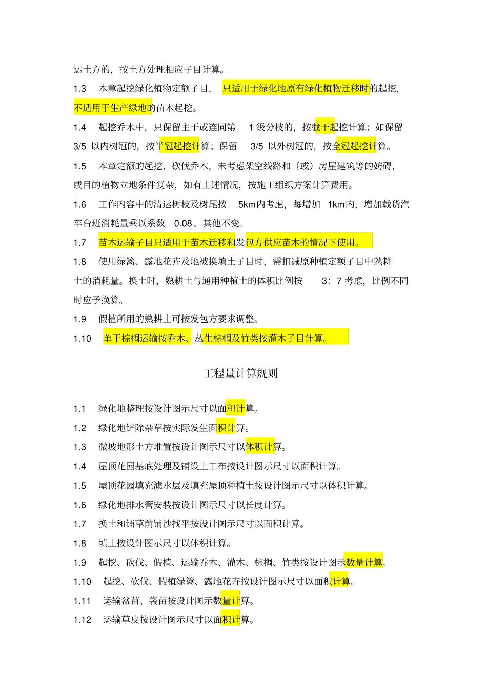 园林绿化工程讲义教材_第3页