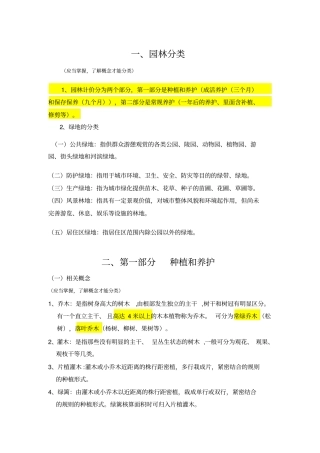 园林绿化工程讲义教材