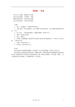 高中语文-课外阅读之隋唐文学精选《野望》杜甫素材
