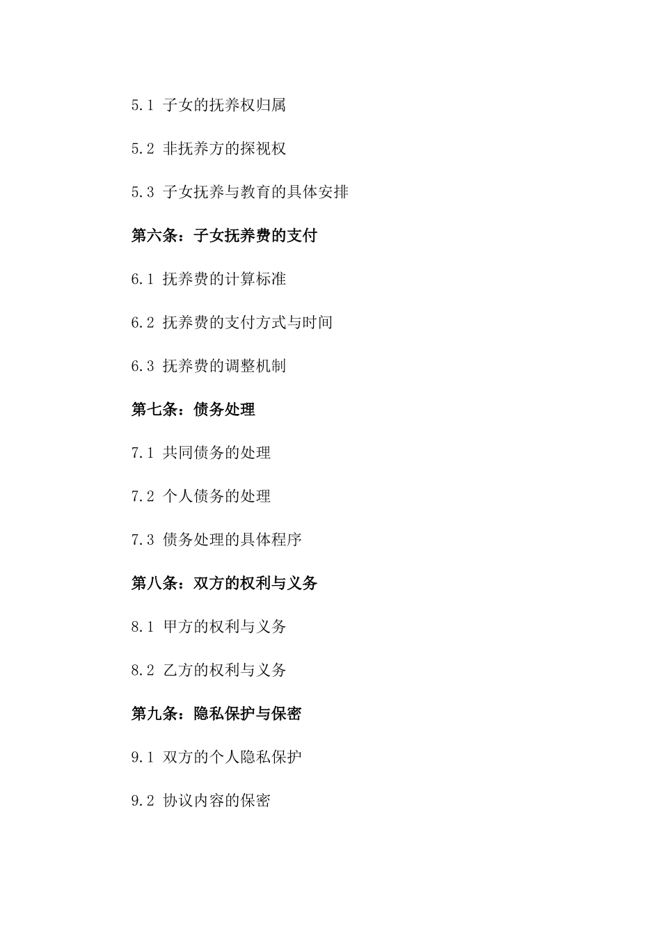 2024年个人权益保护离婚协议_第3页