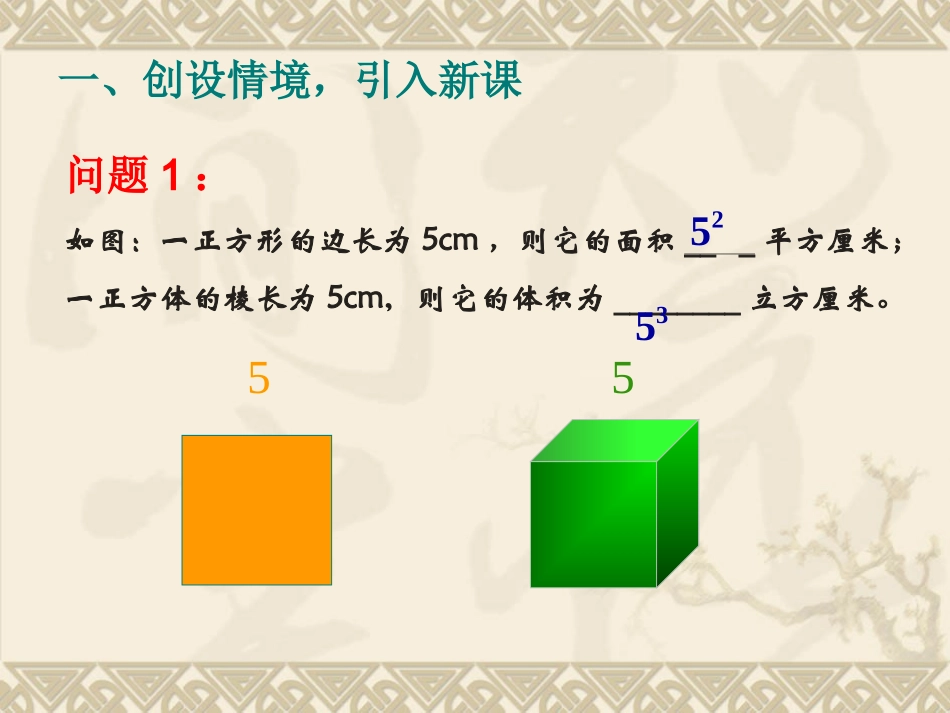 1.6-有理数的乘方.5.1有理数的乘方课件_第2页