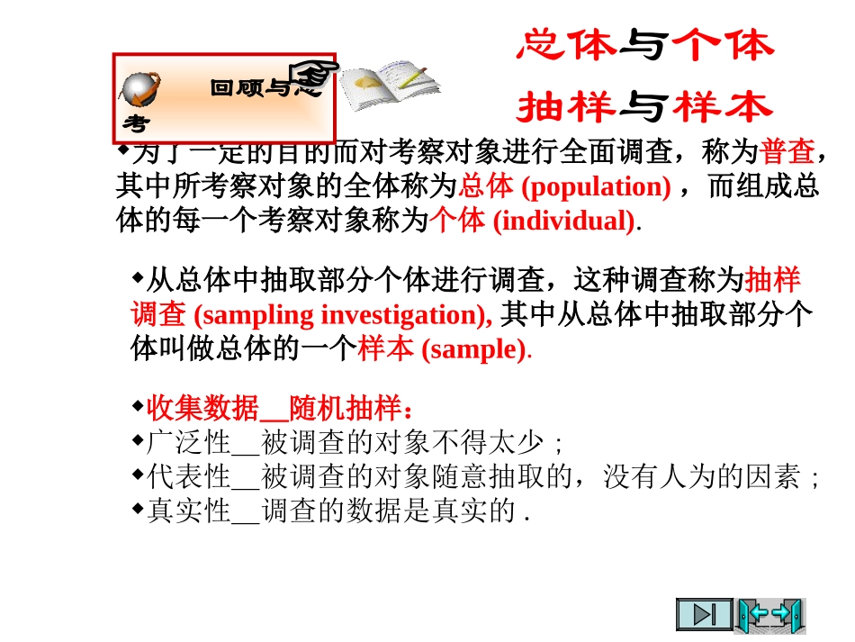 5.4-数据的波动(2)_第2页