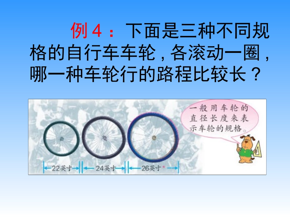 圆的面积课件_第1页