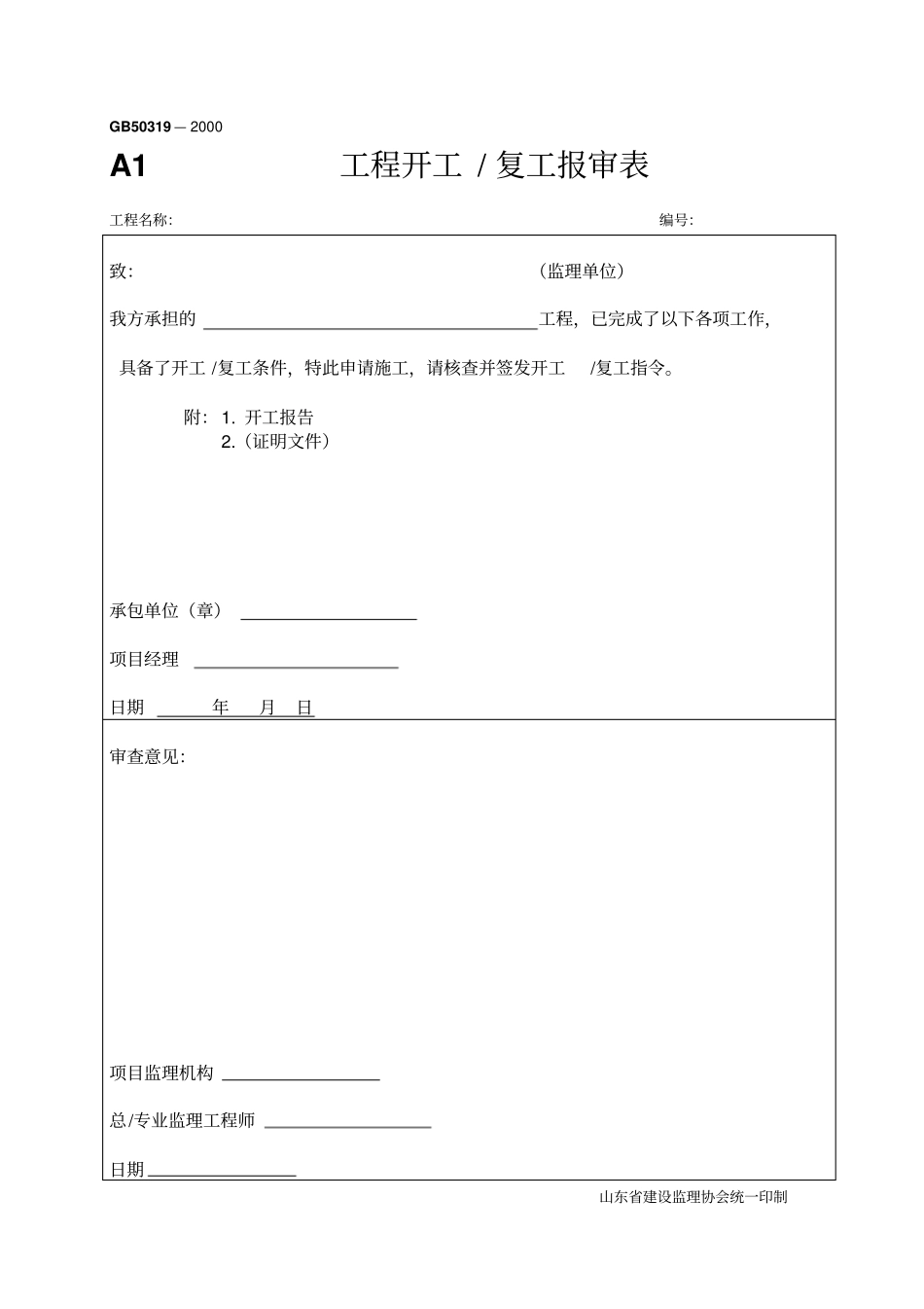 园林绿化工程资料表格55_第2页