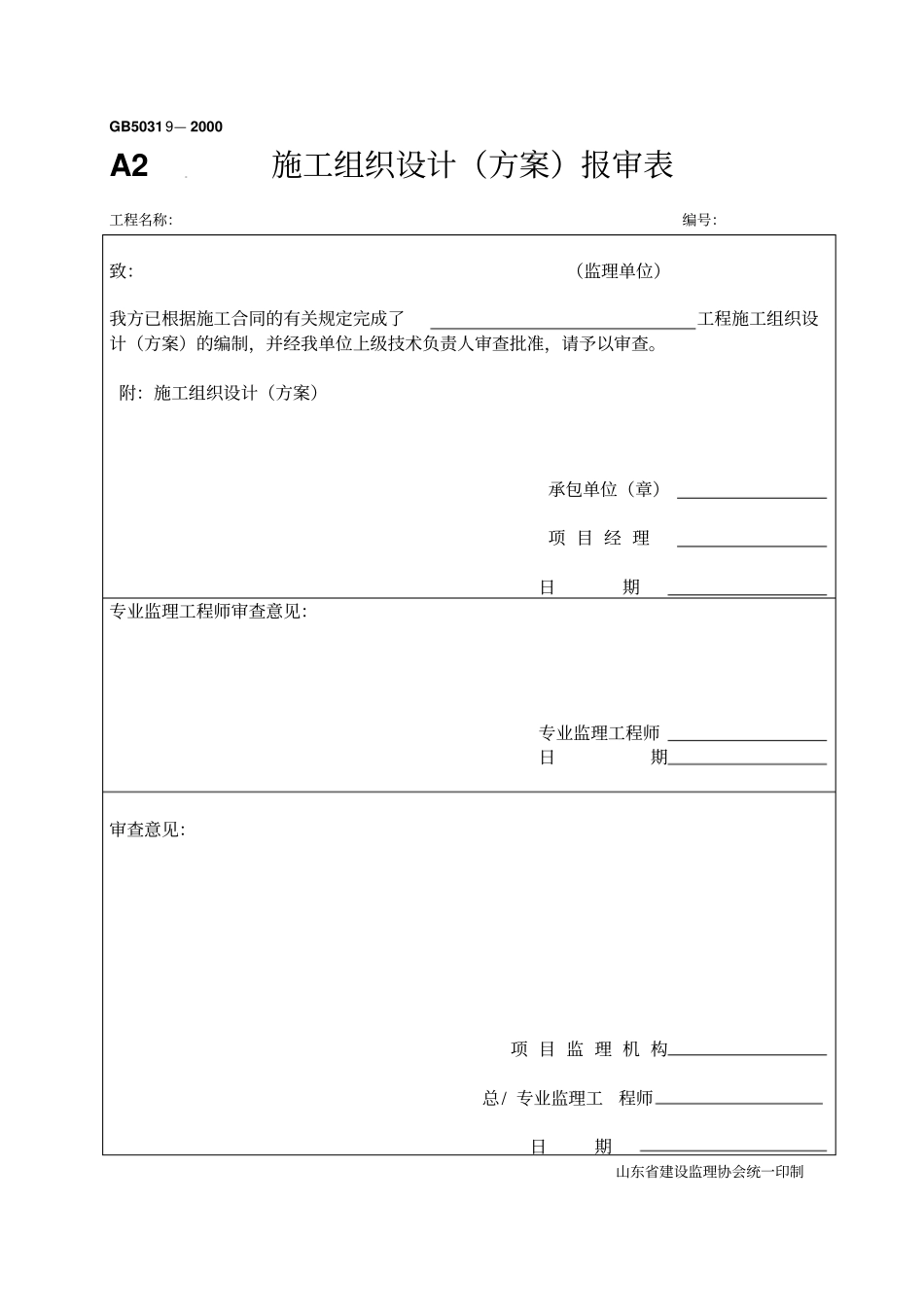 园林绿化工程资料表格55_第3页