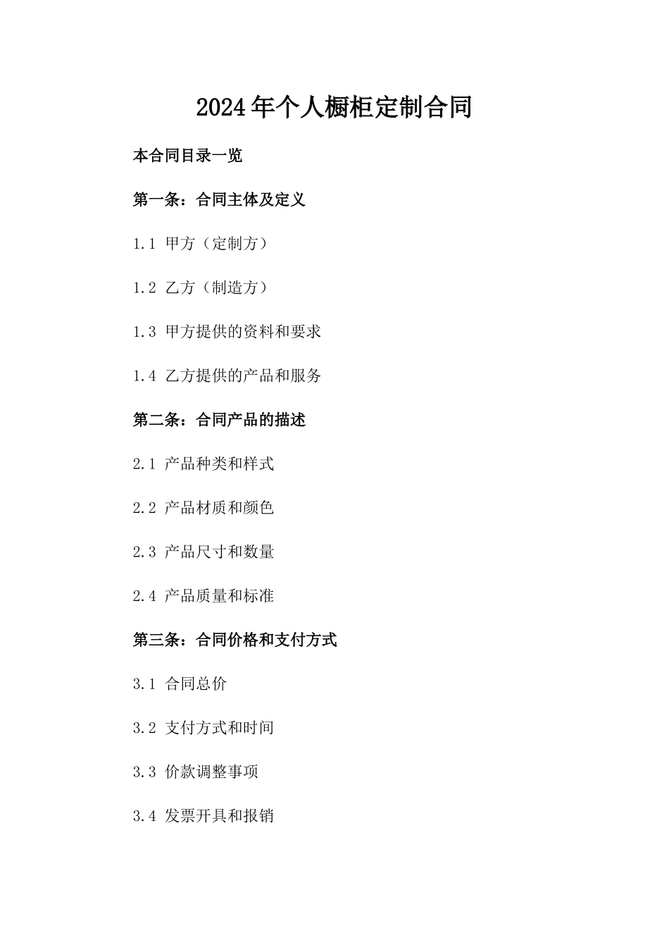 2024年个人橱柜定制合同_第2页