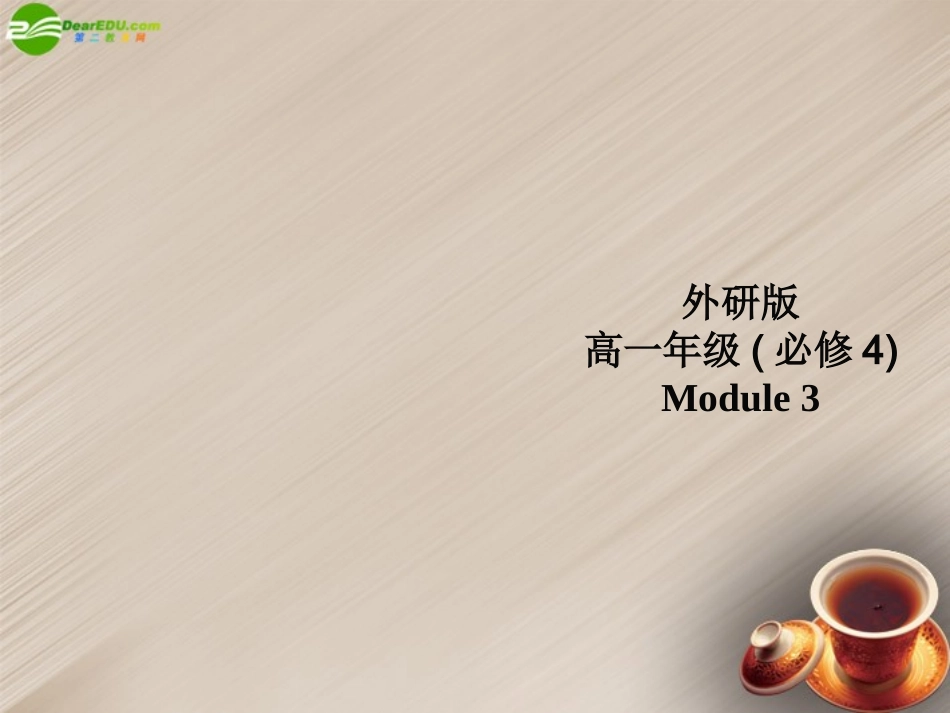 高中英语-Module-3Cultural-corner课件-外研版必修4_第1页