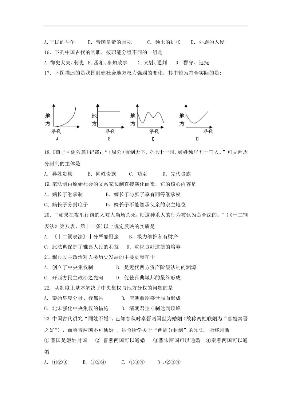 山西省原平市2012-2013学年高一历史上学期第一次阶段性考试试题无答案新人教版_第2页