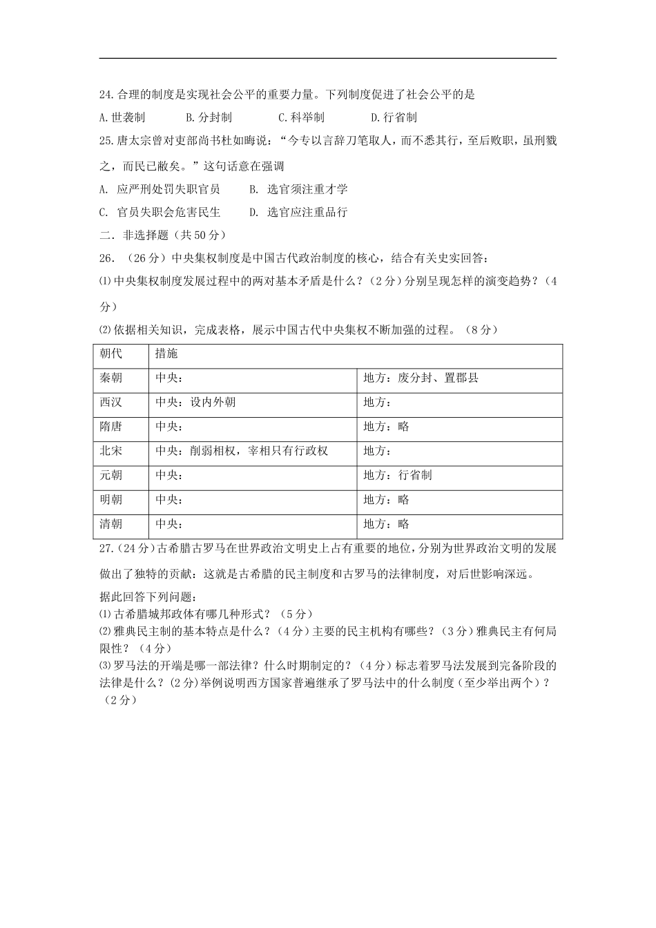 山西省原平市2012-2013学年高一历史上学期第一次阶段性考试试题无答案新人教版_第3页