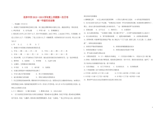 山西省原平市2012-2013学年高一历史上学期第一次阶段性考试试题无答案新人教版
