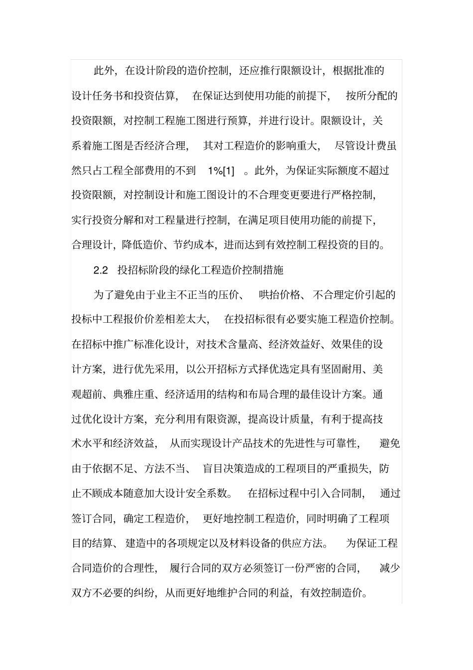 园林绿化工程预算与造价控制要点_第2页