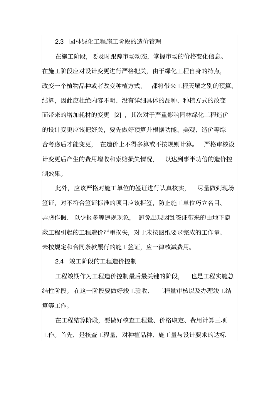 园林绿化工程预算与造价控制要点_第3页