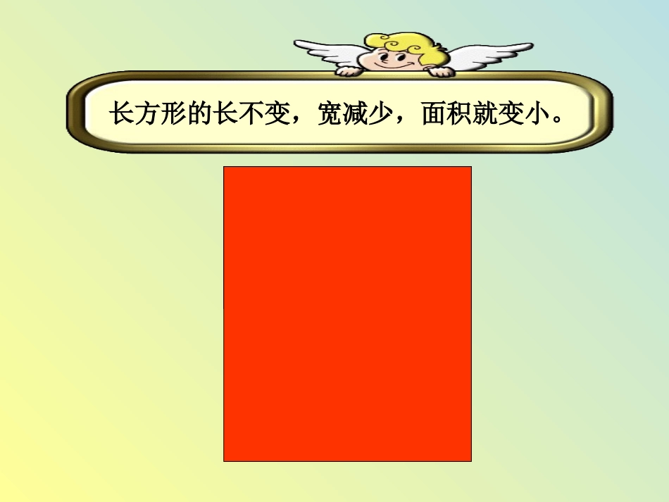 长方形和正方形面积计算课件_第3页