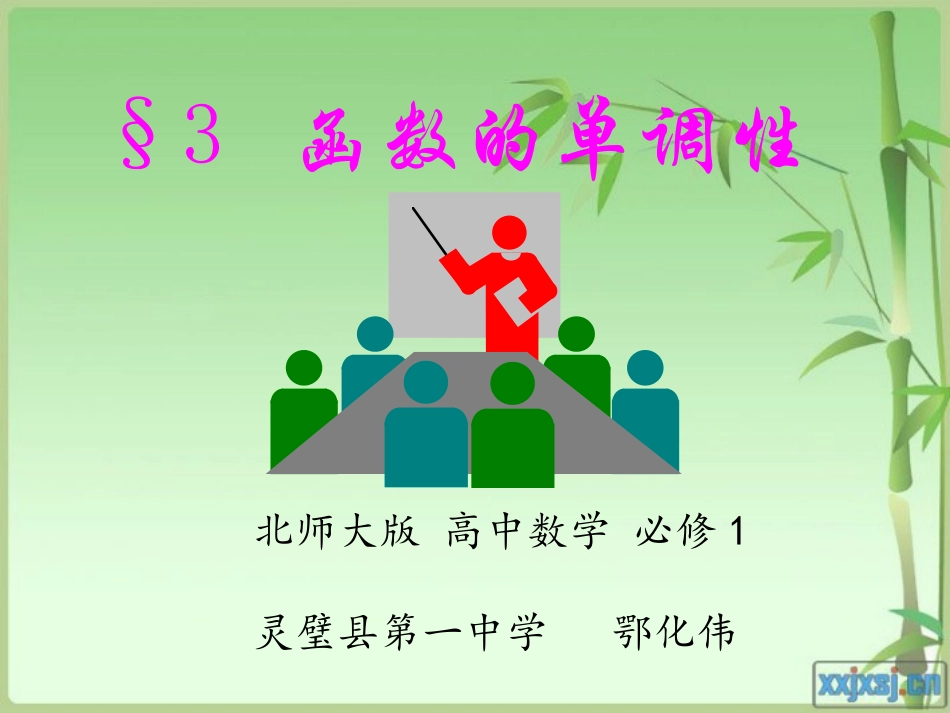 函数的单调性_第1页