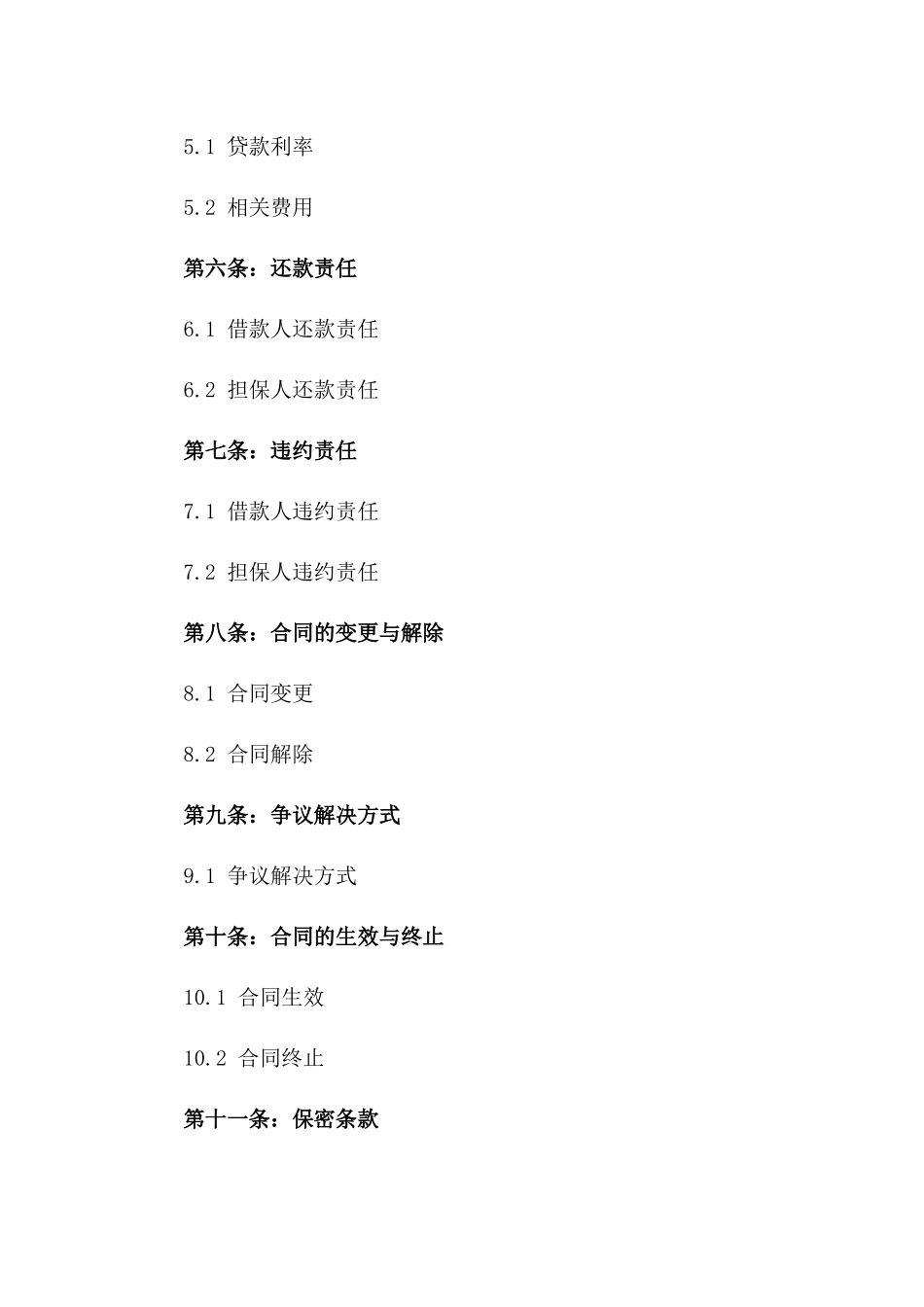 2024年个人汽车信用贷款担保协议_第3页