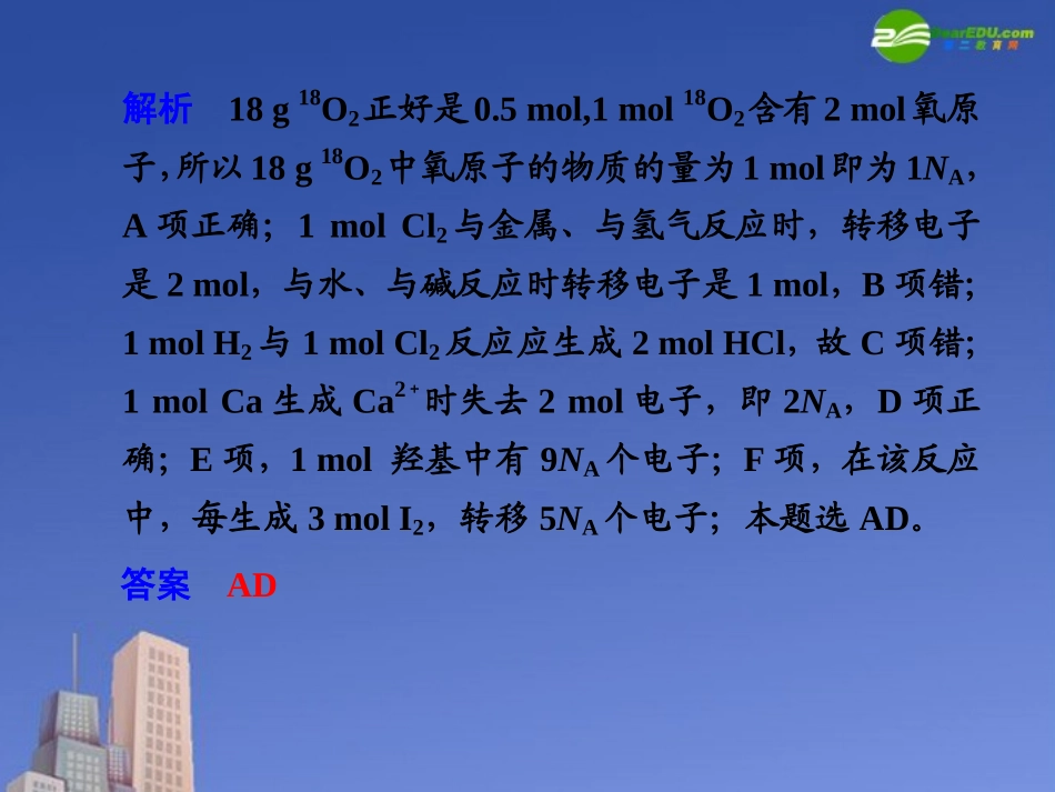 2011届高考物理二轮复习-专题2-化学常用计量课件_第3页