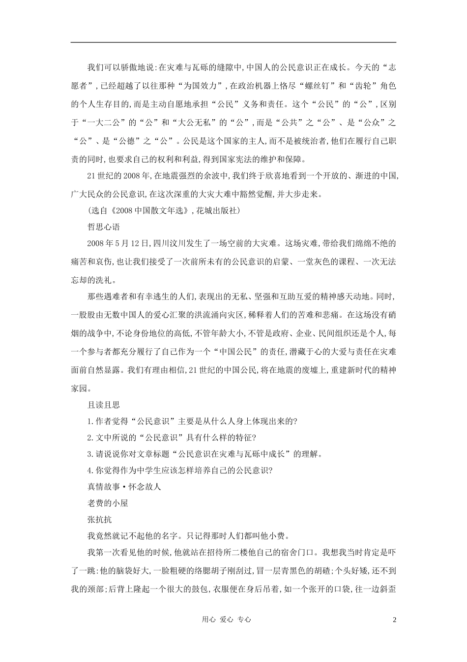 2012中考语文阅读训练之张抗抗专场_第2页