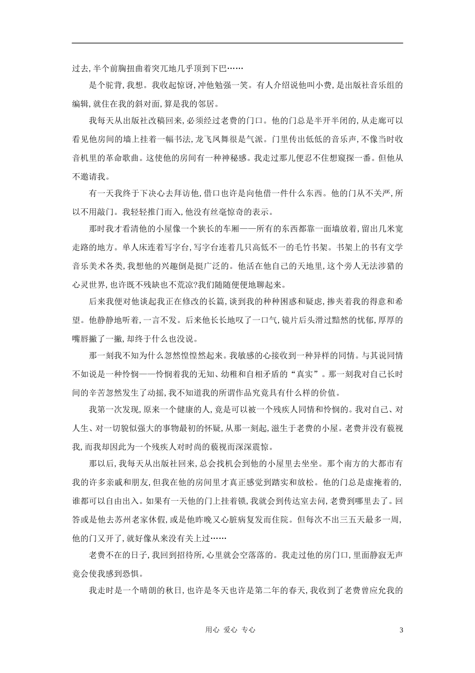 2012中考语文阅读训练之张抗抗专场_第3页