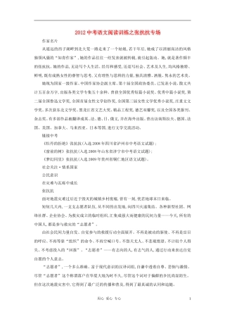 2012中考语文阅读训练之张抗抗专场
