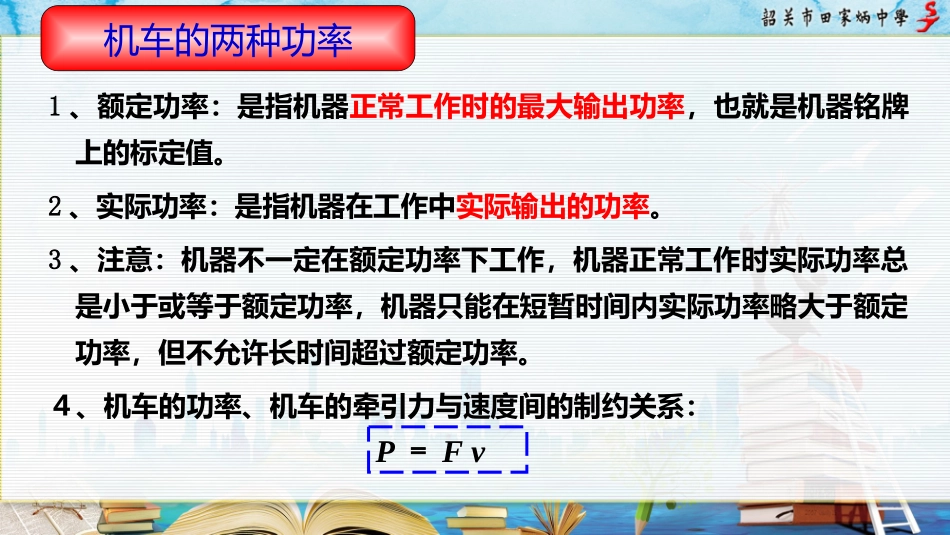 第07节功率_第2页