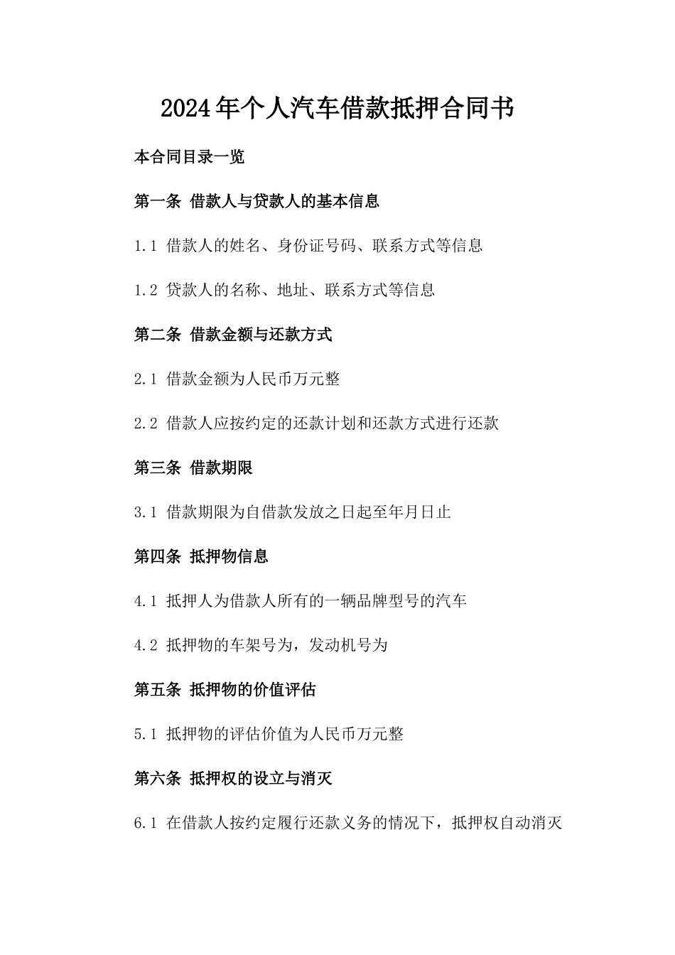 2024年个人汽车借款抵押合同书_第2页