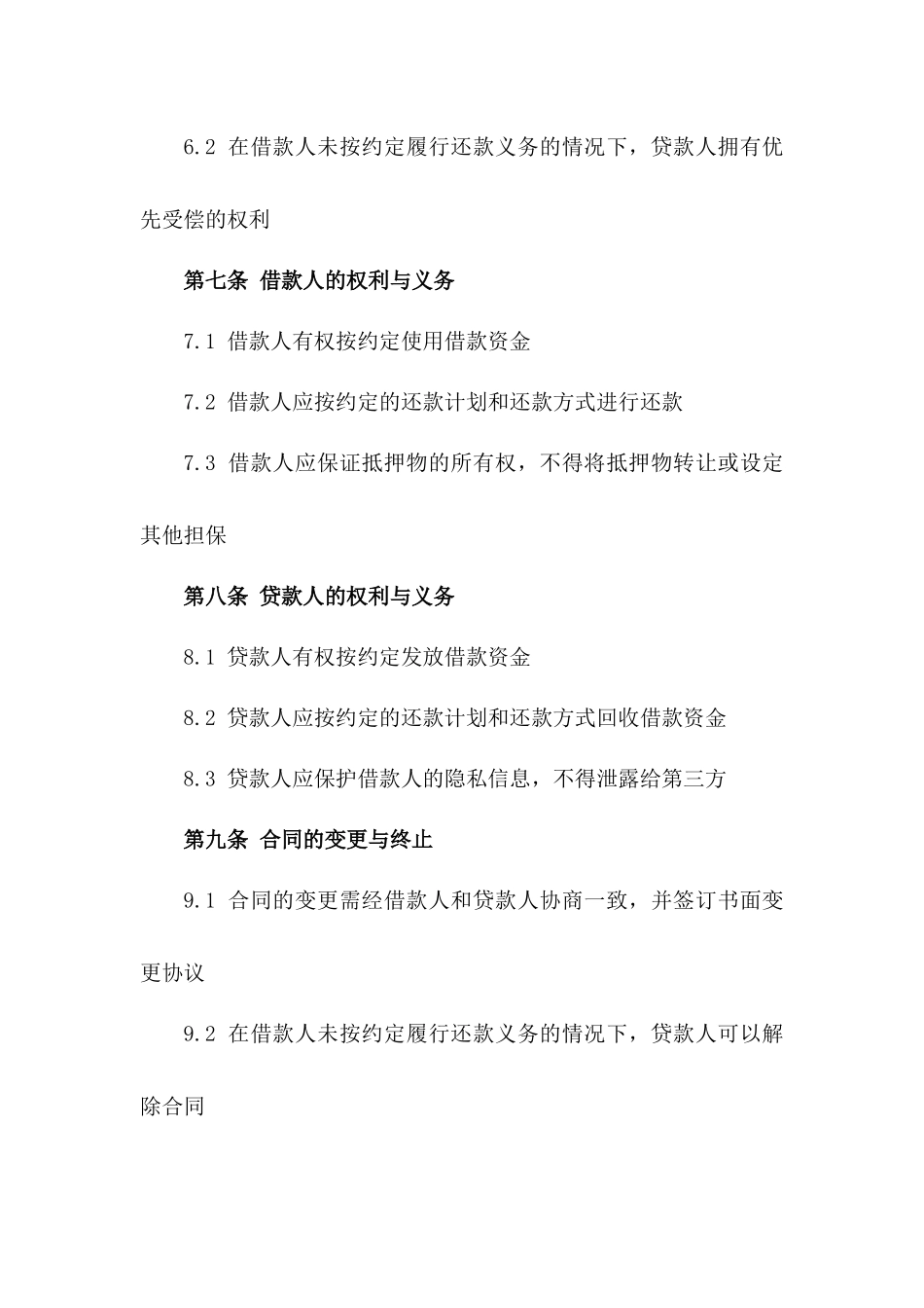 2024年个人汽车借款抵押合同书_第3页