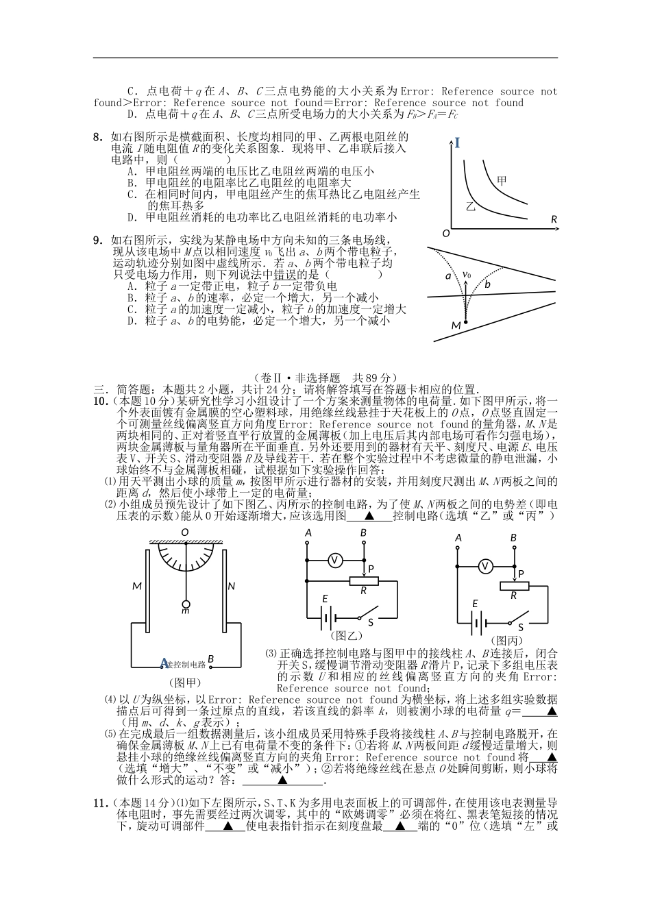 江苏省东台市2011-2012学年高二物理上学期期中考试试题(选修)_第2页