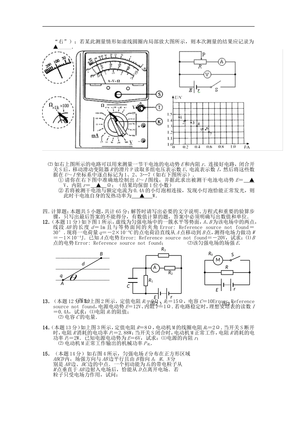 江苏省东台市2011-2012学年高二物理上学期期中考试试题(选修)_第3页