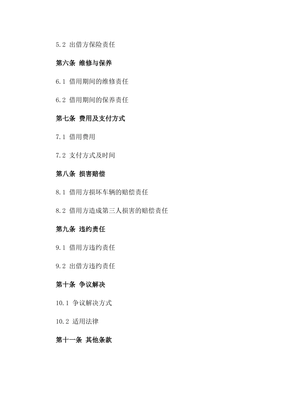 2024年个人汽车借用协议_第3页