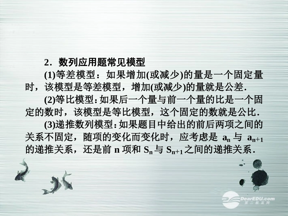 【课堂新坐标】(广东专用)2014高考数学一轮复习-第五章第五节数列的综合应用配套课件-文_第3页