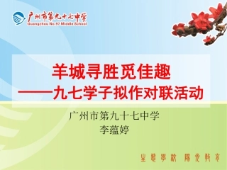 珠联璧合觅佳趣